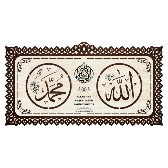 Dekoratif Ahşap Tablo Allah c.c. & Muhammed sav (Büyük Boy)